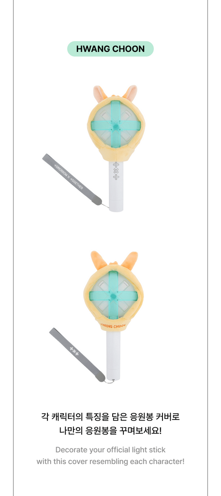 seoulstation_berlin_txt_official_merchandise_lightstick_cover